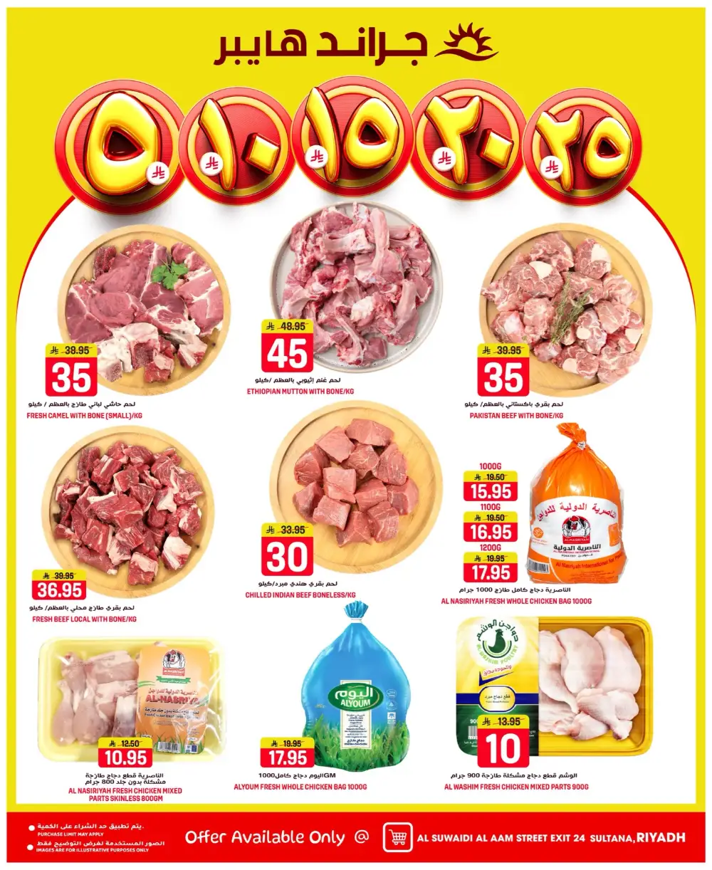 Grand Hyper Suwaidi Money Rain Offers | Ends April 14